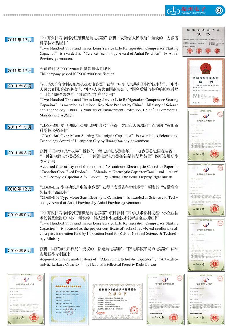 公司資質(zhì)、榮譽(yù)