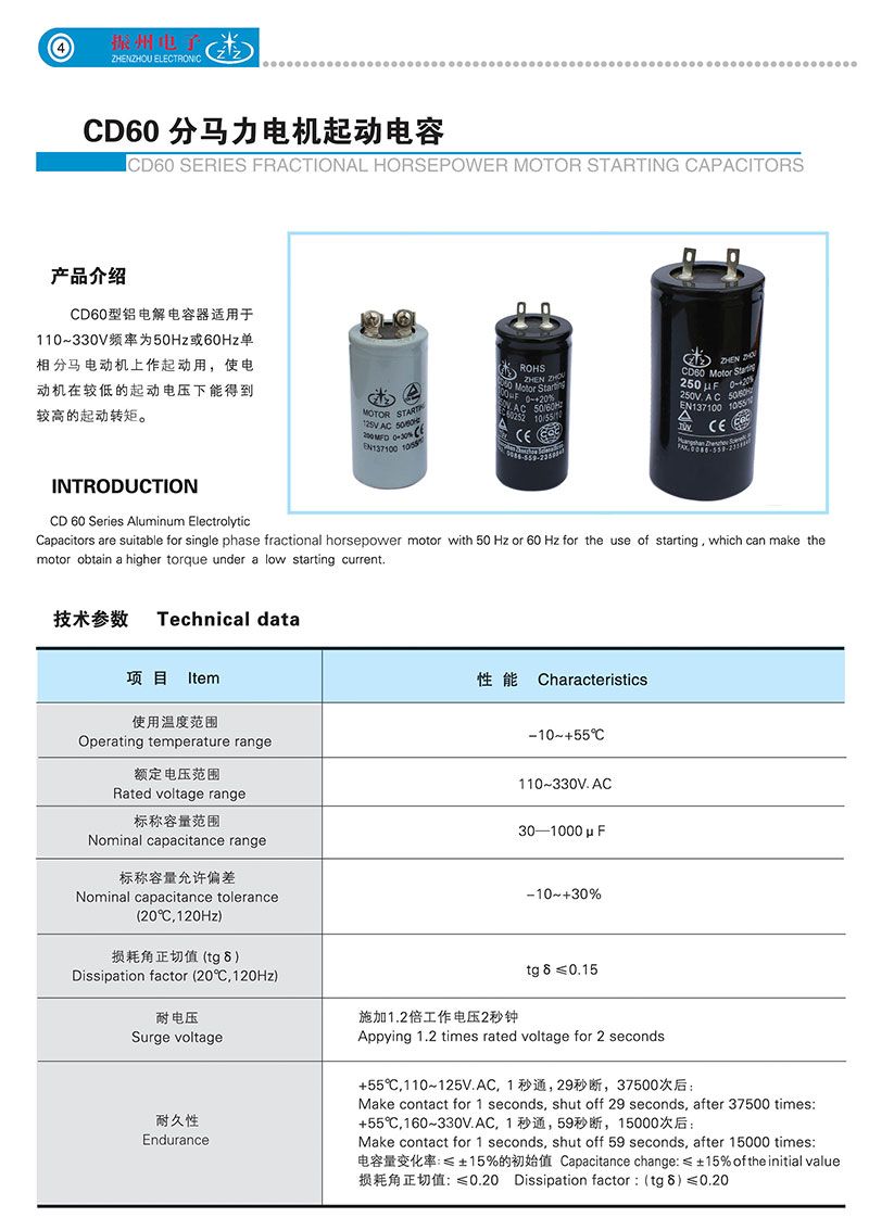 CD60馬達(dá)起動電容器