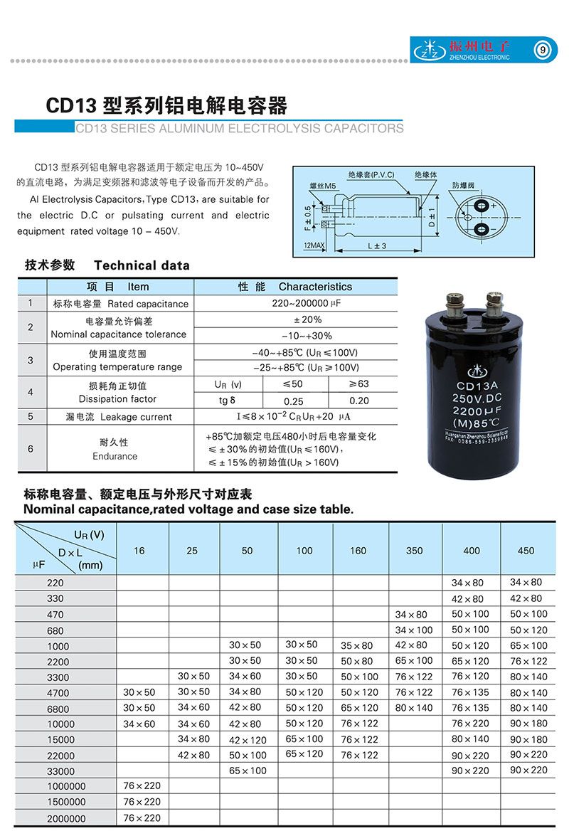 CD13型系列鋁電解電容器