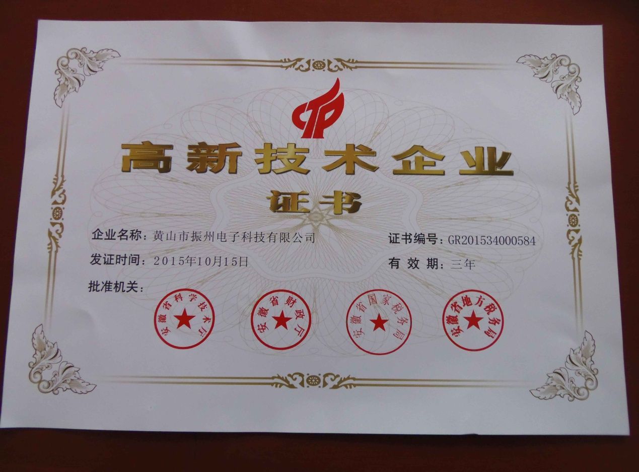 我公司高新技術(shù)企業(yè)資格復(fù)審工作圓滿(mǎn)，喜獲新證書(shū)